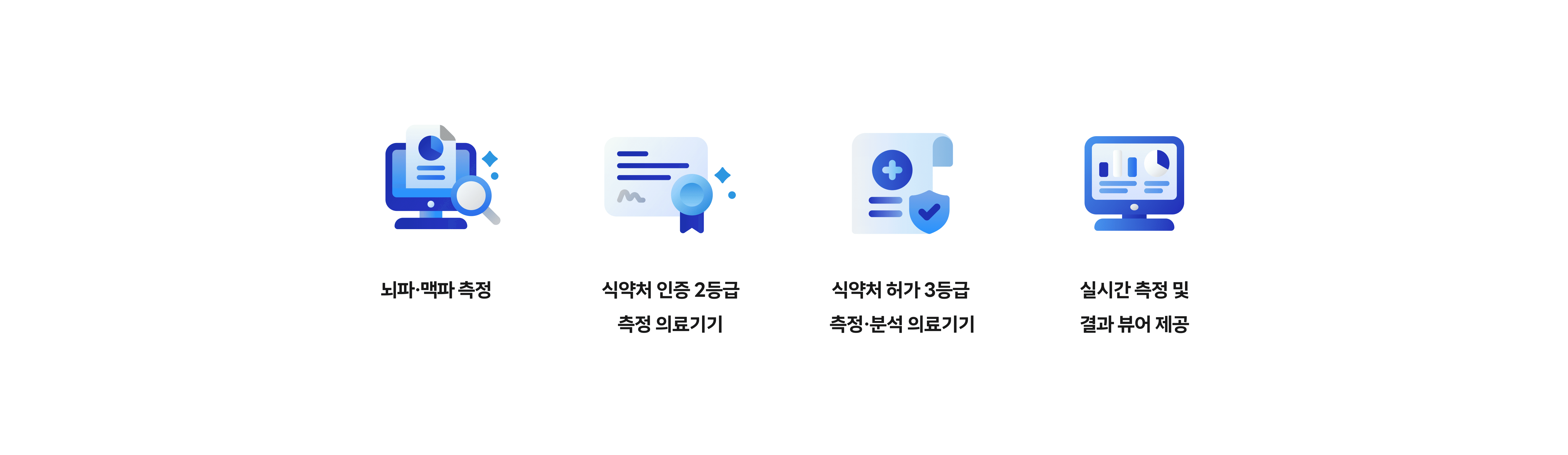 뇌파·맥파 측정과 결과 뷰어 제공 특징